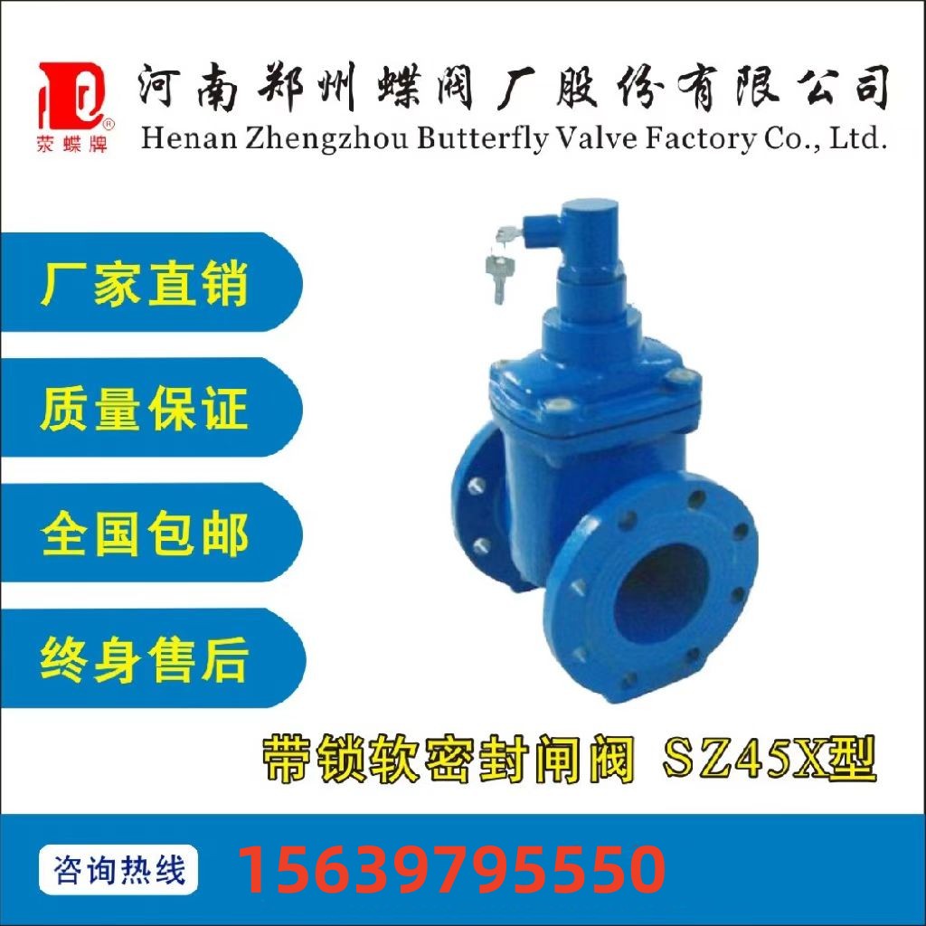 鄭州閥門自（zì）來水處理加密防盜軟密封閘閥SZ45X-10