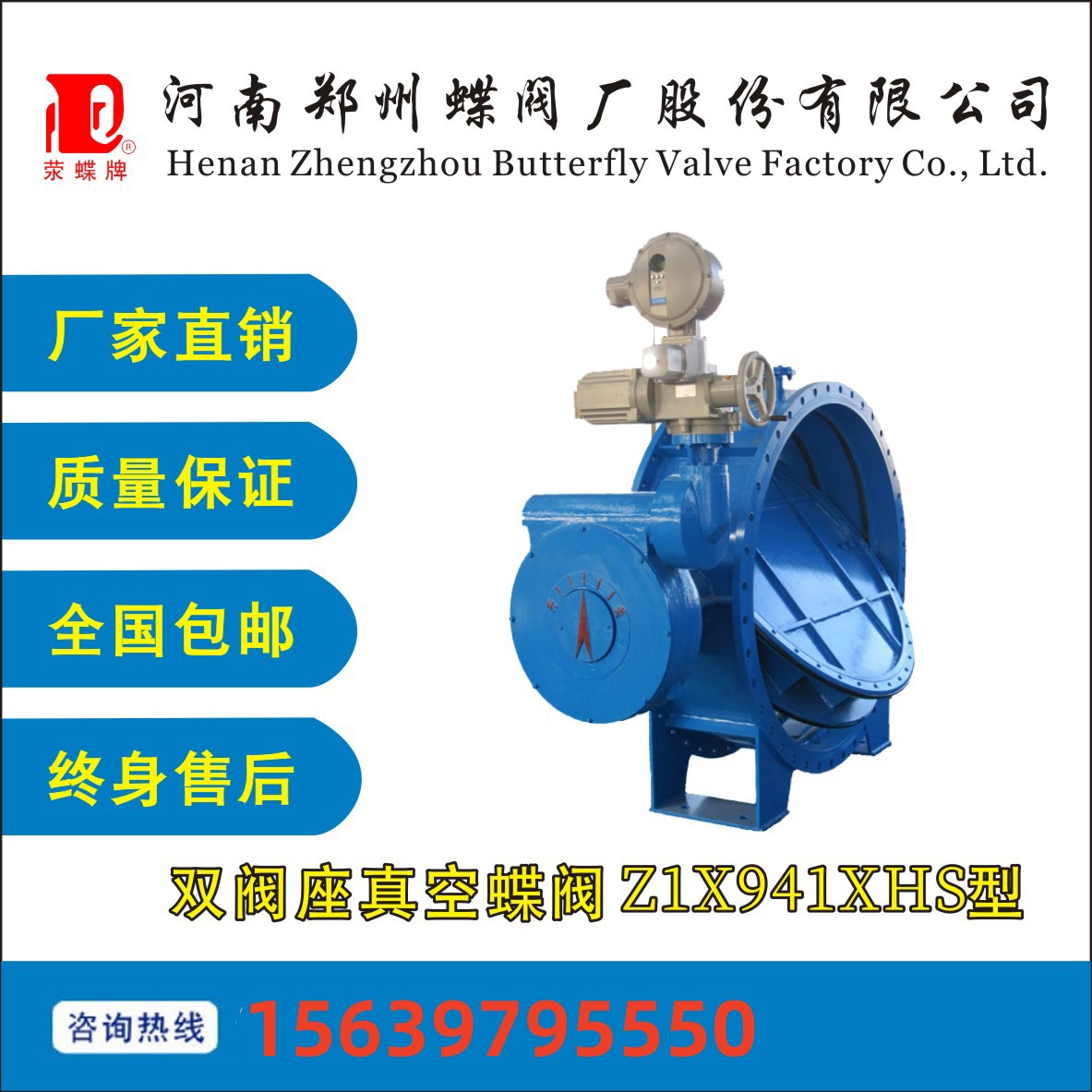 鄭州中文字幕亚洲一区二区三区廠電動雙閥座高真空中文字幕亚洲一区二区三区ZDS941XHs-6C DN1600