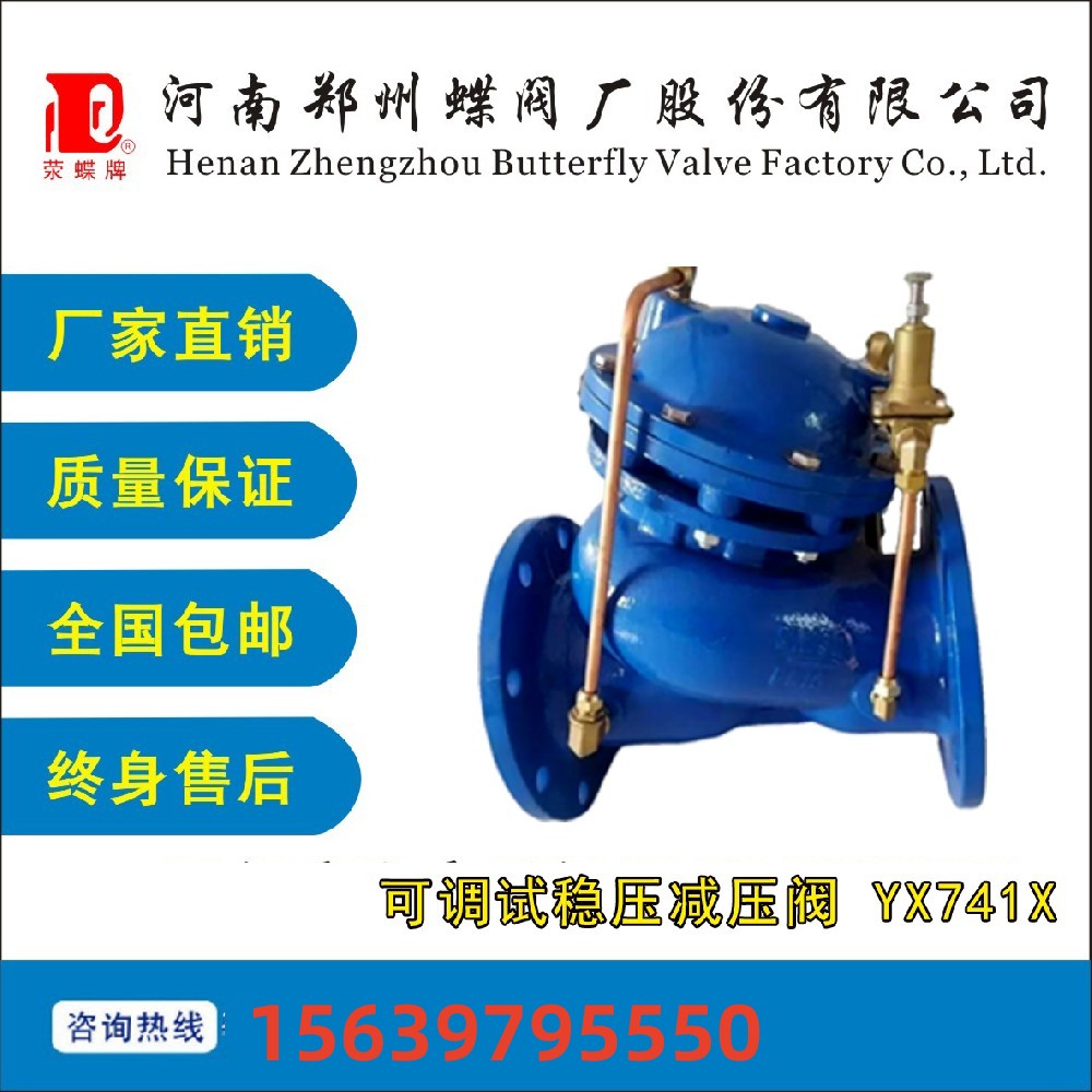 鄭州中文字幕亚洲一区二区三区廠YX741X可調試穩壓減壓（yā）閥DN400口徑（jìng）建築（zhù）工程水處理