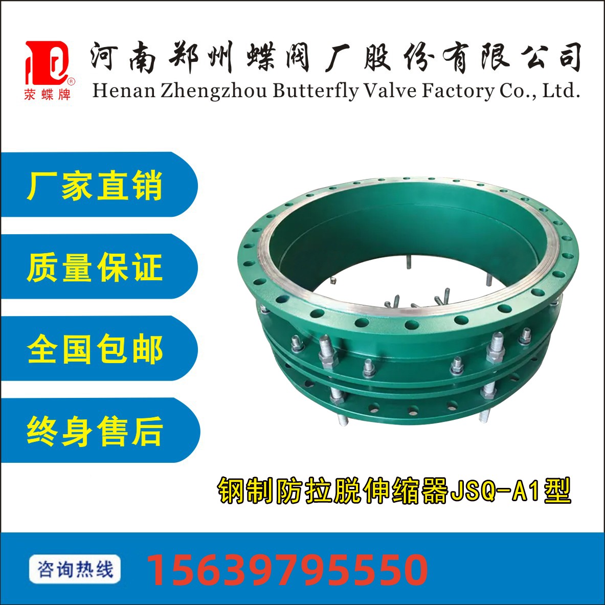 鋼製防拉脫JSQ-A1伸縮器管道自來水連接（jiē）