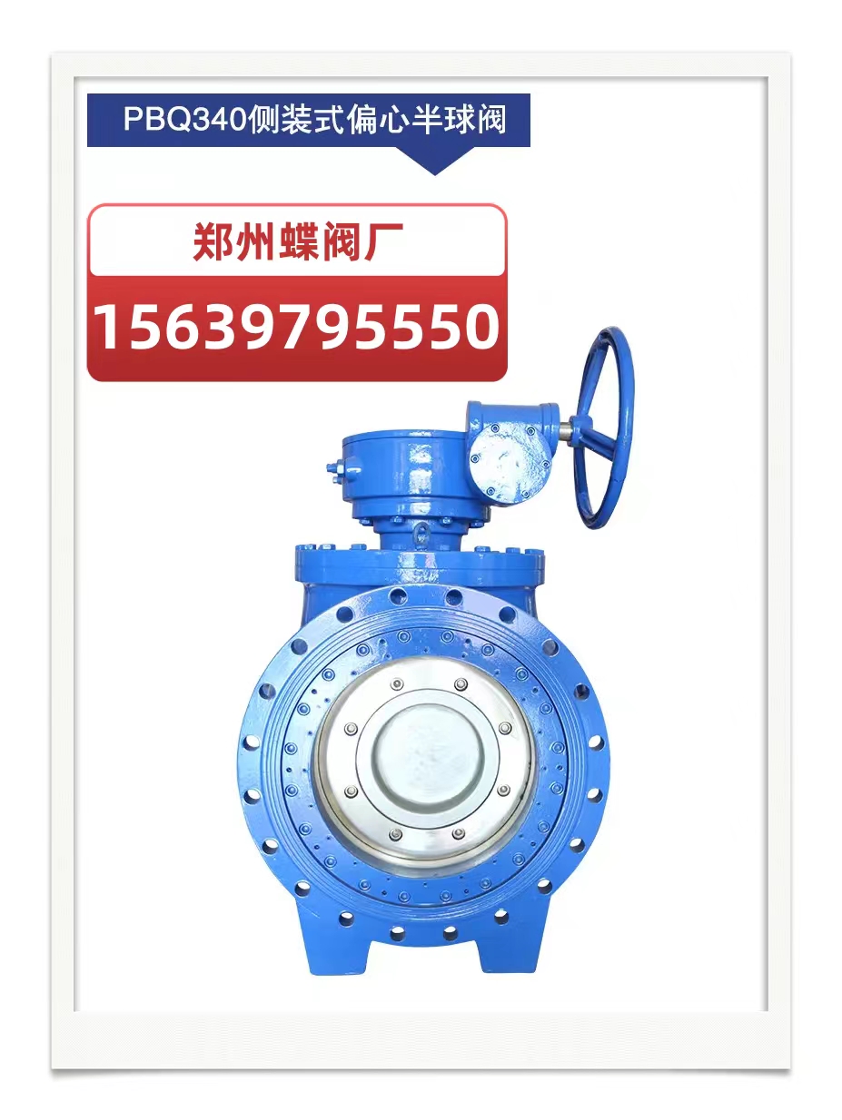 什麽是偏心式半球閥（fá）？