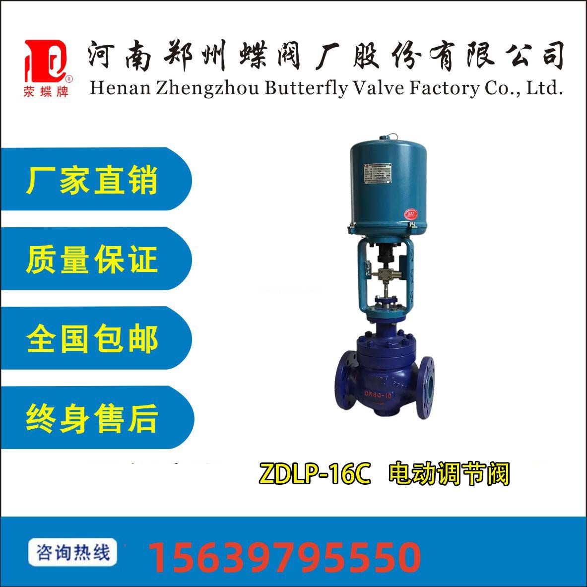 鄭州（zhōu）中文字幕亚洲一区二区三区廠ZDLP-16C 電動調節閥流量（liàng）特性加（jiā）強閥（fá）體