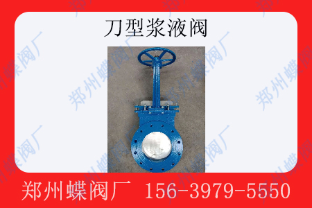 刀型漿液閥的優勢
