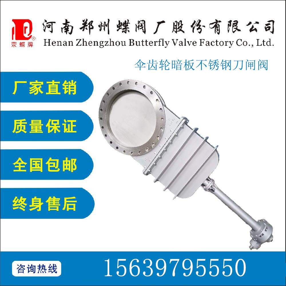 <strong>傘齒輪暗板不鏽鋼刀閘閥</strong>