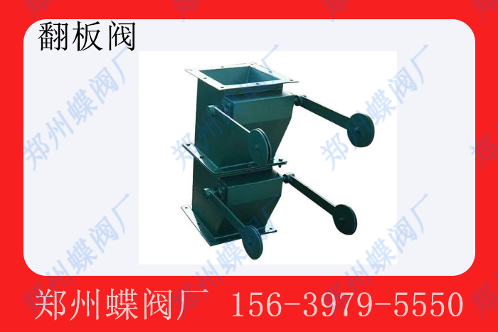 重力翻板閥在料倉或（huò）儲料設備出料時，如何確（què）保其密封性
