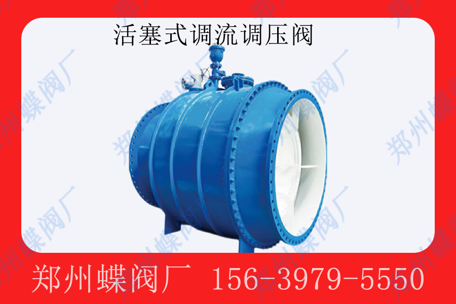 活塞式調（diào）流調壓閥的工作原（yuán）理是什麽？(圖文)
