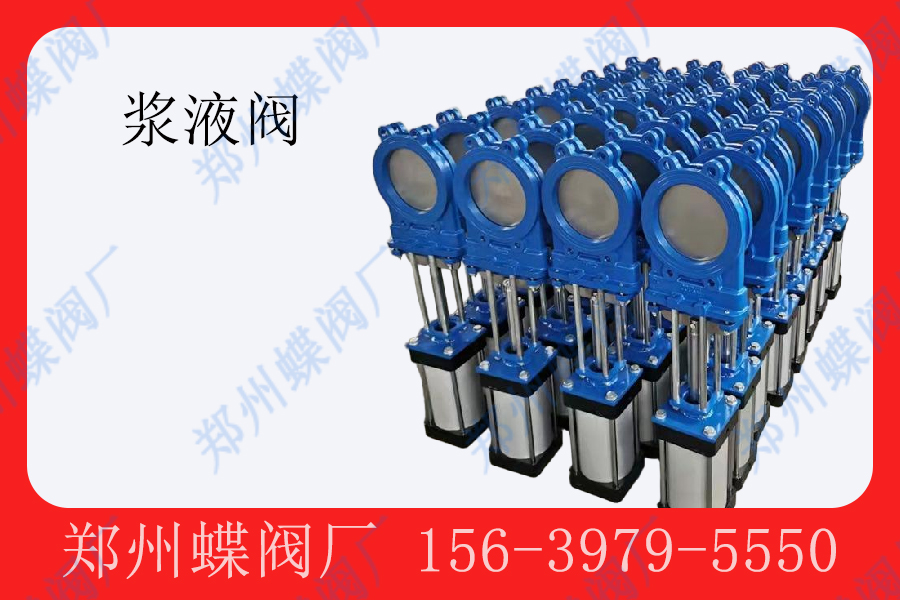 漿液閥的維（wéi）修保（bǎo）養方法有哪些(圖文)